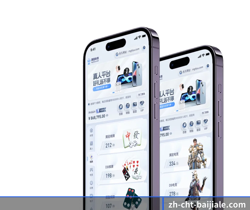 百家乐 APP